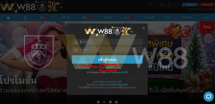 รูปตัวอย่างการกู้คือรหัสผ่าน w88