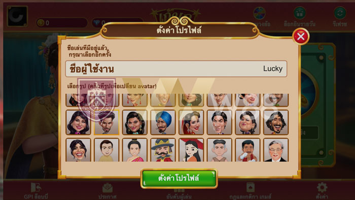 ตัวอย่างหน้าเลือก Avatar สำหรับเดิมพันเก้าเก