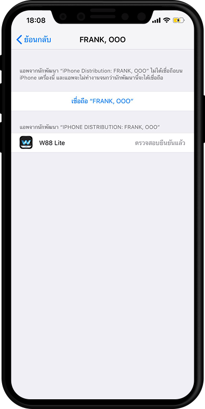 การตั้งค่า w88 lite ใน IOS