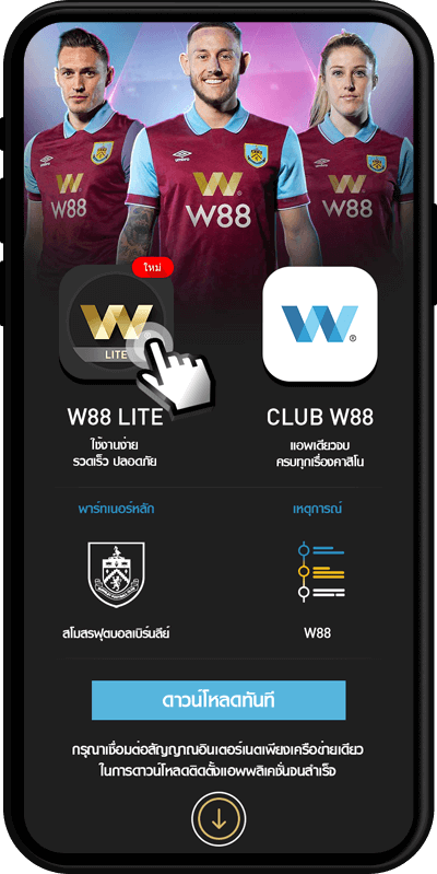 ตัวอย่างการดาวน์โหลด w88 lite