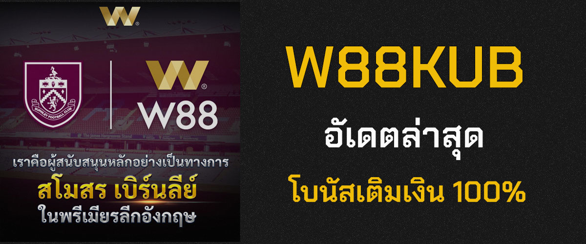 w88kub